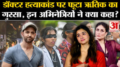 Kolkata Lady Doctor Murder: Hrithik Roshan's anger over doctor murder case