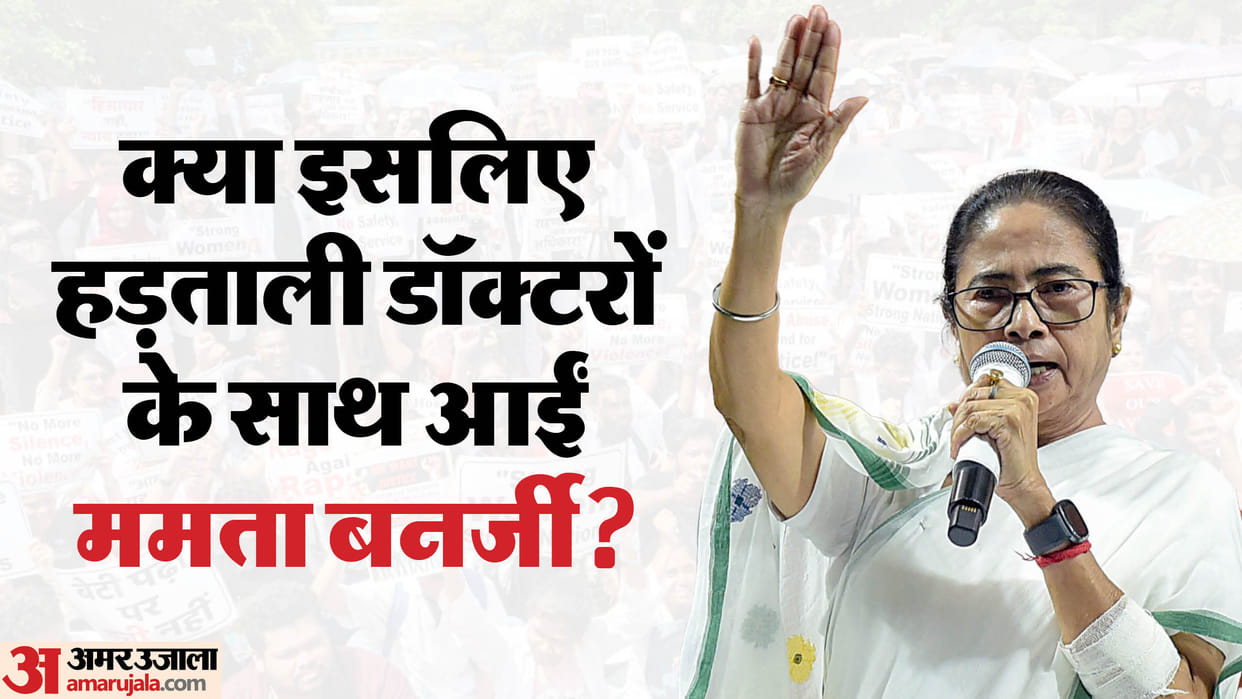 Kolkata Doctor Case Medicos Strike Mamata Banerjee Bengal Nirbhaya Justice govt in Dock