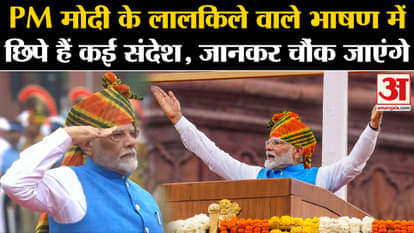 PM Modi Independence Day 2024: There are many messages hidden in PM Modi's Red Fort speech, you will be shocke