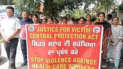 Kolkata Case: पंजाब में भी डॉक्टरों ने हड़ताल कर जताया विरोध, ओपीडी बंद होने से मरीज परेशान Doctors in Punjab on strike