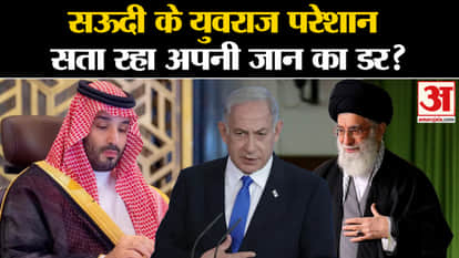 Saudi Arabia: Saudi Crown Prince is worried, why is he having this big fear? | World News