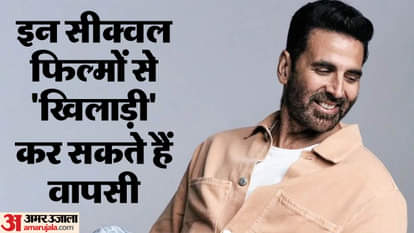 Khel Khel Mein actor Akshay Kumar These movie sequels if made they will earn huge at the box office