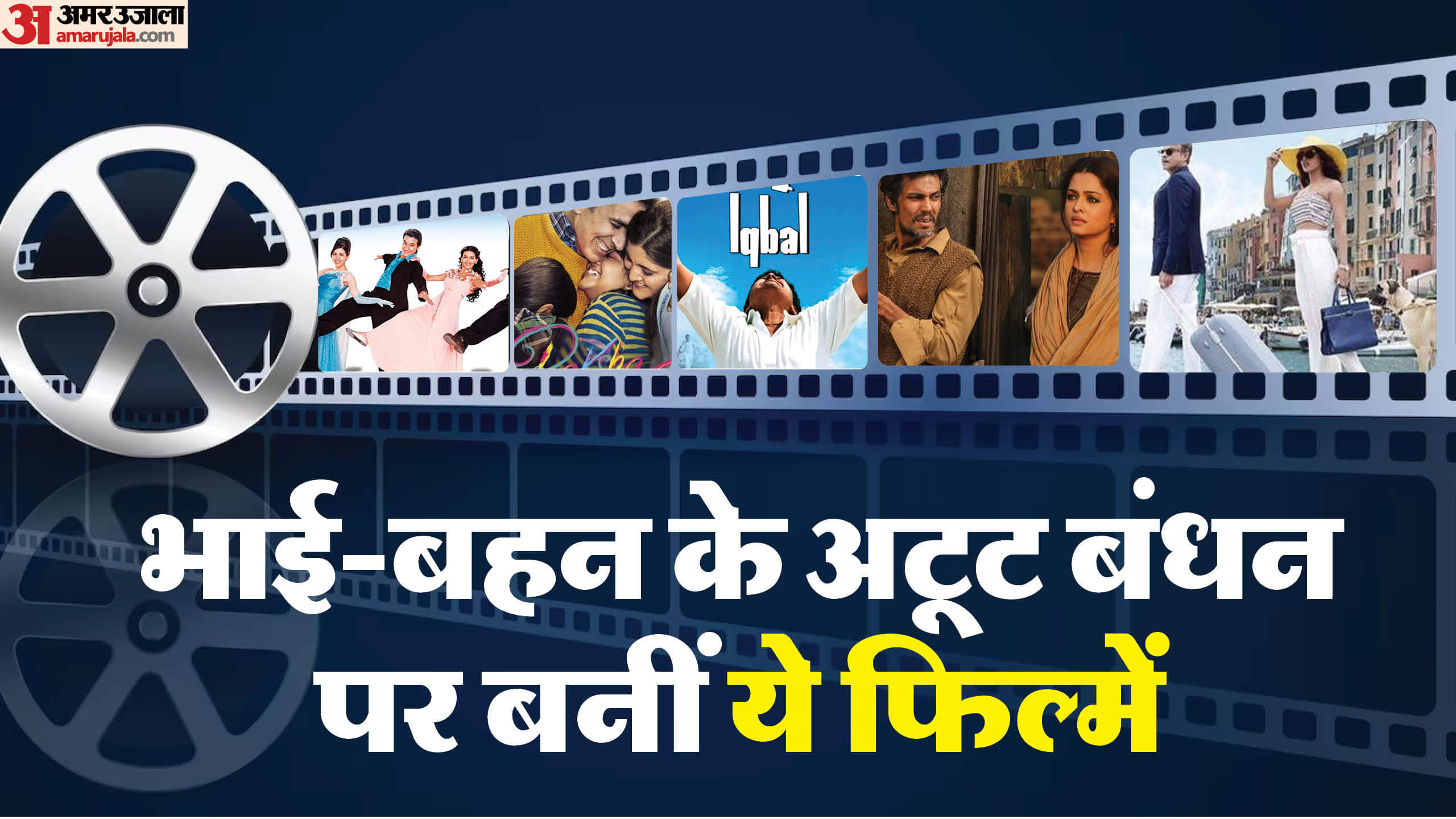 Bollywood Movies based on brother and sister relationship Hum Saath Saath Hain Dil Dhadakne Do Sarabjit