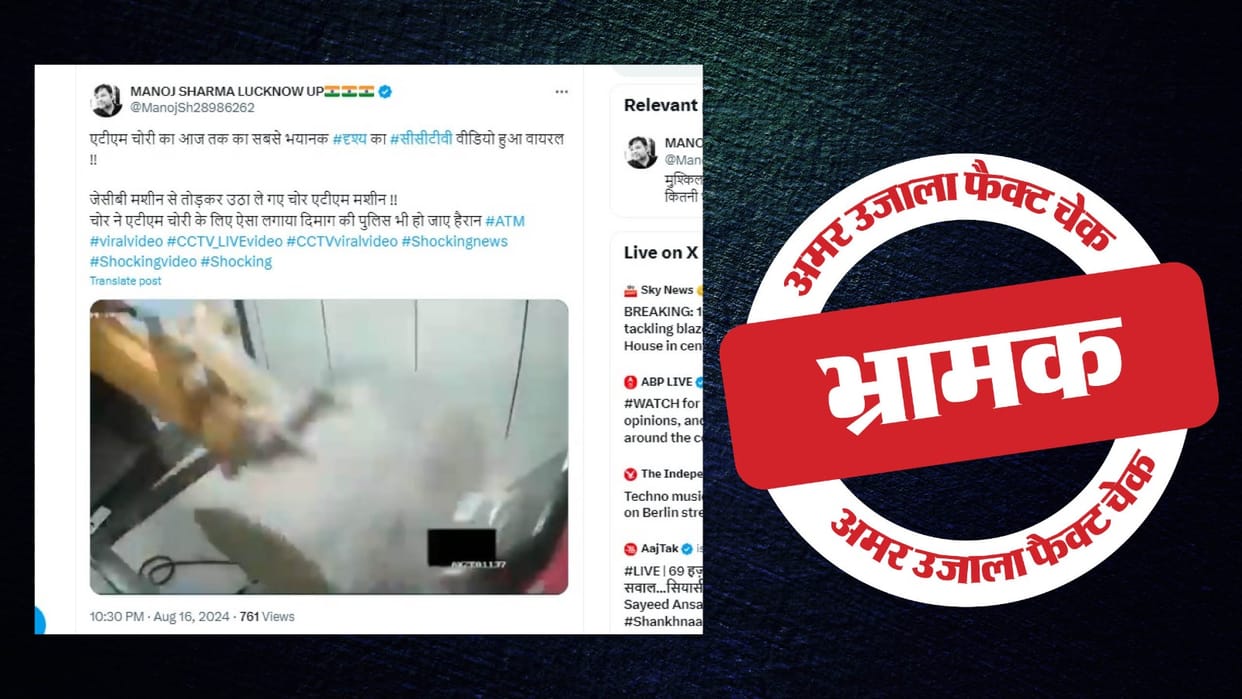 The video of ATM being looted with a bulldozer is old misleading claims