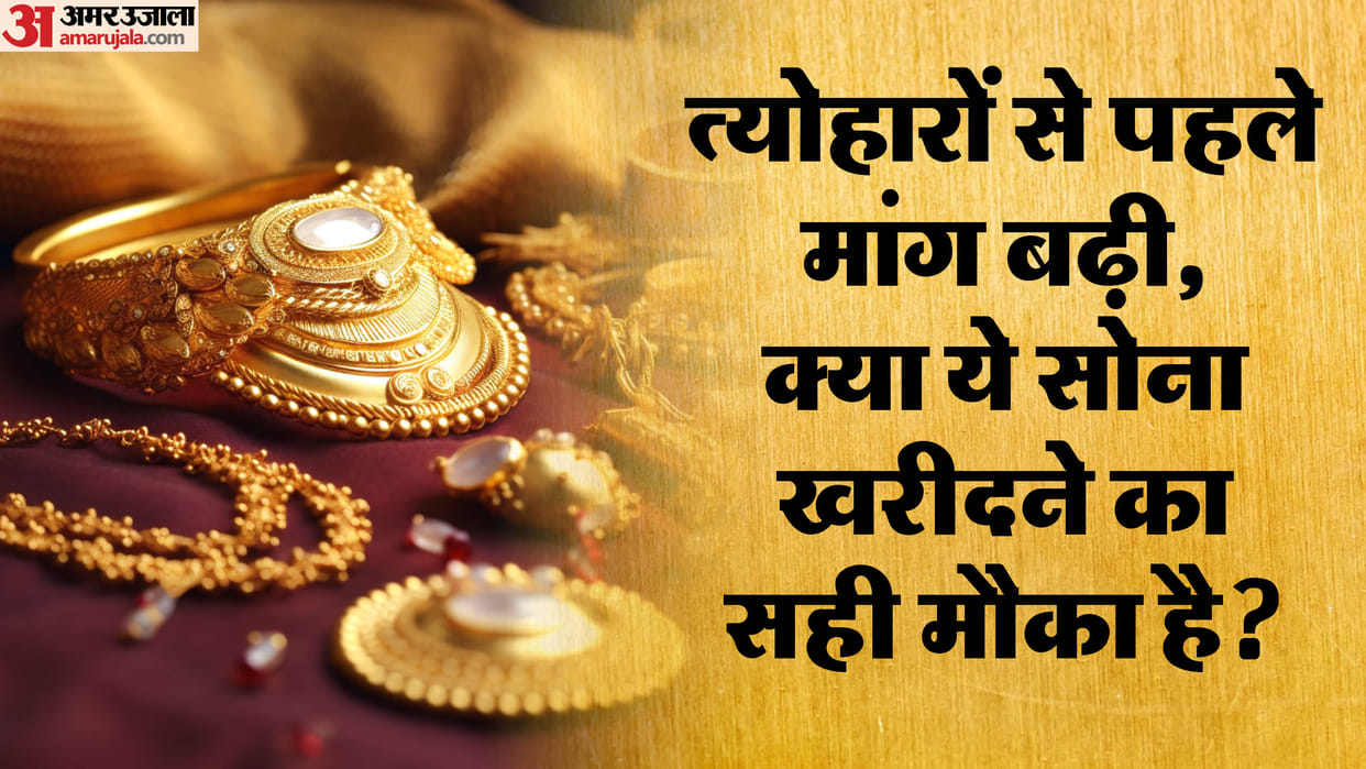 Gold Buying start due to Raksha Bandhan and upcoming festivals, gold prices are expected to move up
