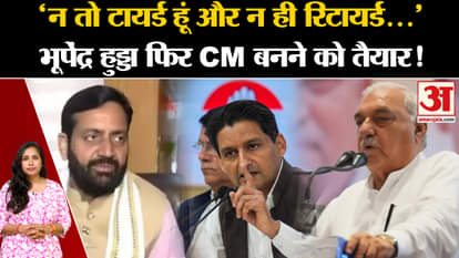 Haryana Election 2024: Bhupendra Hooda claimed victory, said this regarding the post of CM.