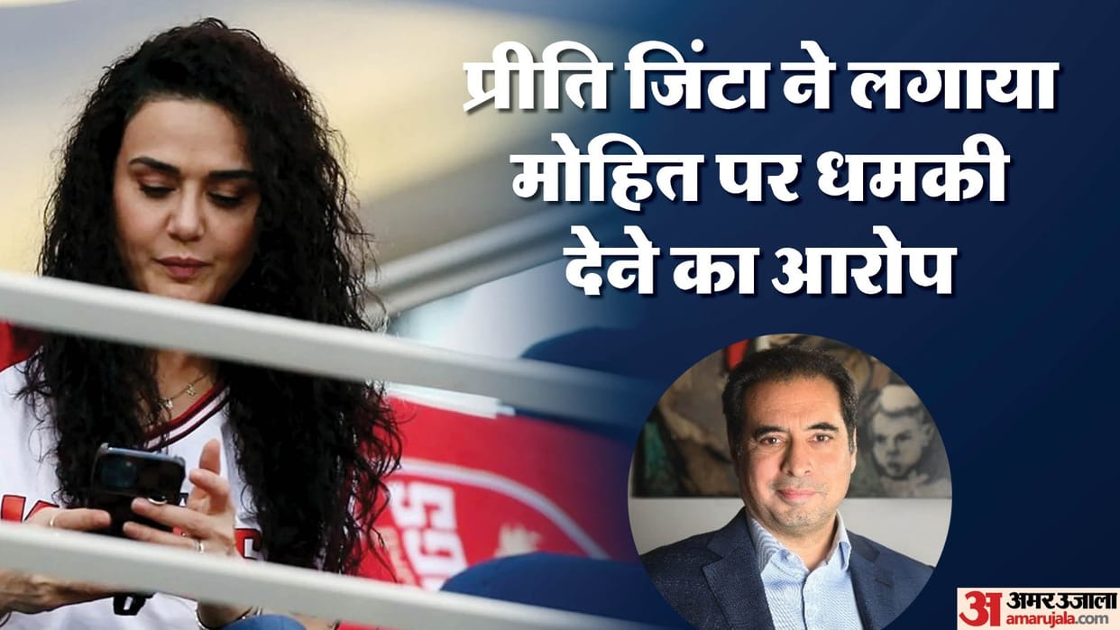 Dispute in Punjab Kings before IPL 2025 Preity Zinta filed a petition in court against co-owner Mohit barman