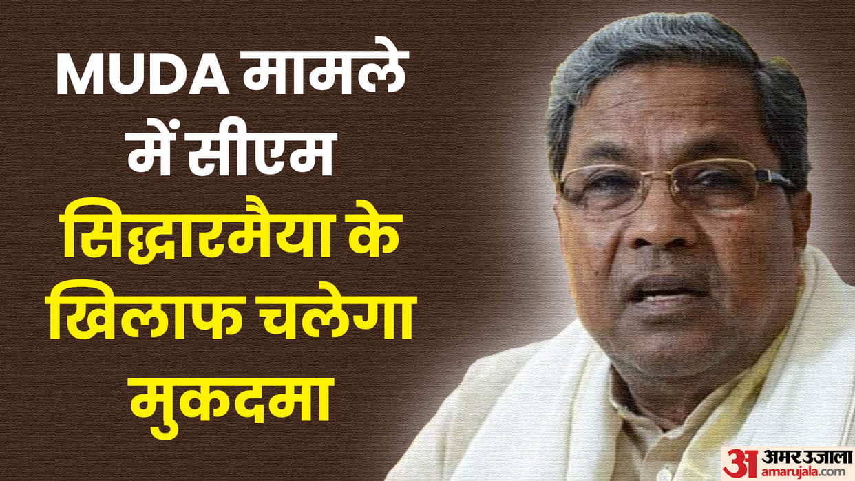 Mysuru Urban Development Authority MUDA case Karnataka Chief Minister Siddaramaiah