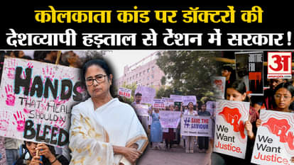 Kolkata Doctor Case: Government in tension due to nationwide strike of doctors over Kolkata incident!