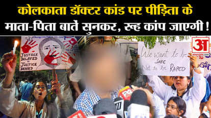 Kolkata Doctor Case: Hearing the words of the victim's parents on Kolkata Doctor Case, the soul will tremble!