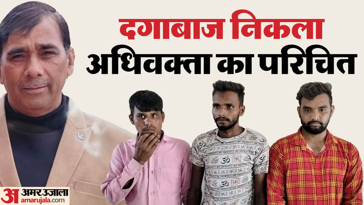 Moradabad Advocate murder case An acquaintance along with his friends murdered the lawyer