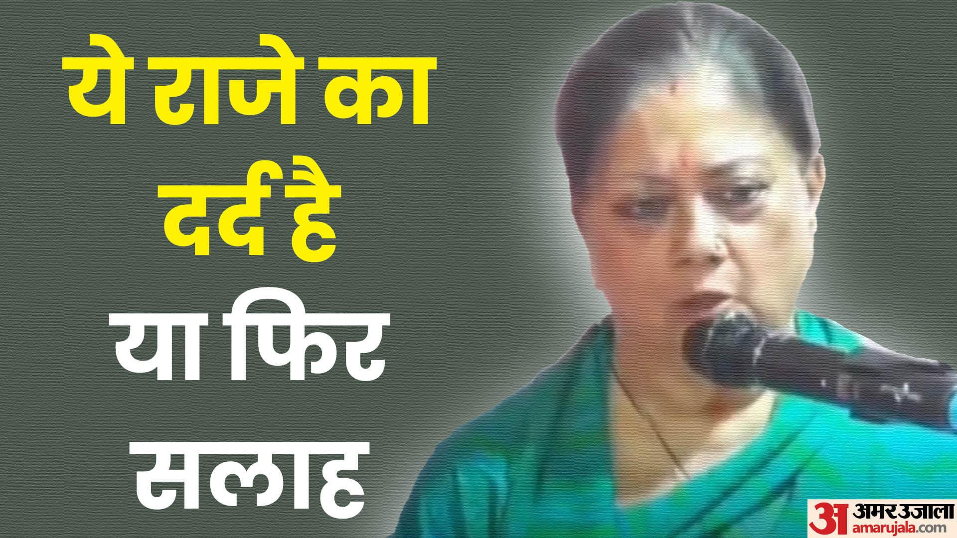 राजस्थान