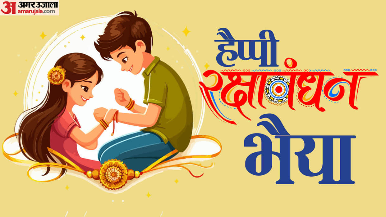 Raksha Bandhan 2024 Wishes For Brother Rakhi Wishes Images Quotes shubhkamnaye sandesh in hindi