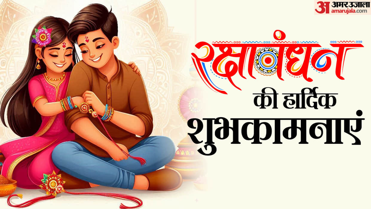 Happy Raksha Bandhan 2024 Wishes Images Quotes Shayari Whatsapp Facebook Status Rakhi ki shubhkamnaye in hindi