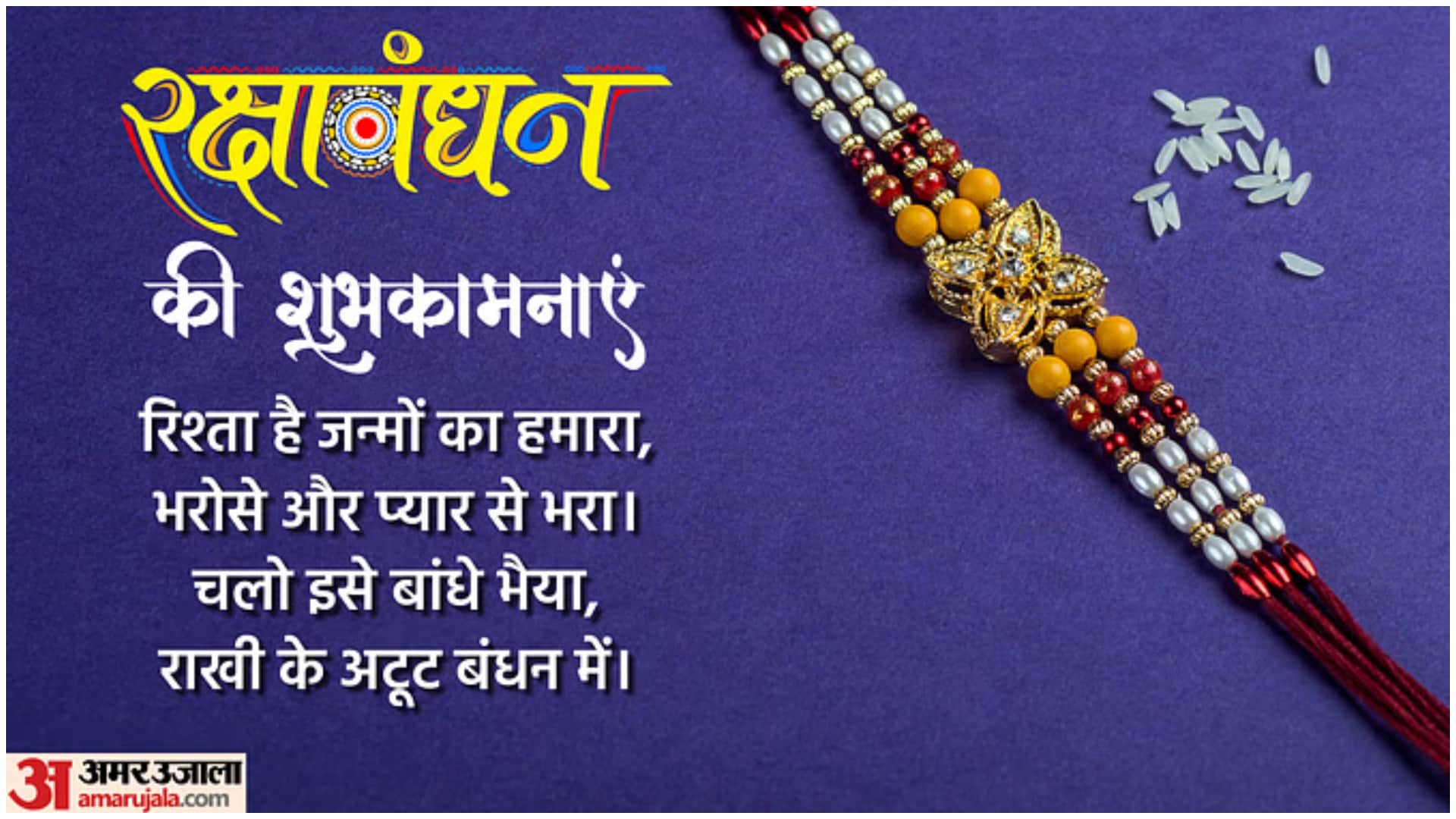 Happy Raksha Bandhan 2024 Wishes Images Quotes Shayari Whatsapp Facebook Status Rakhi ki shubhkamnaye in hindi