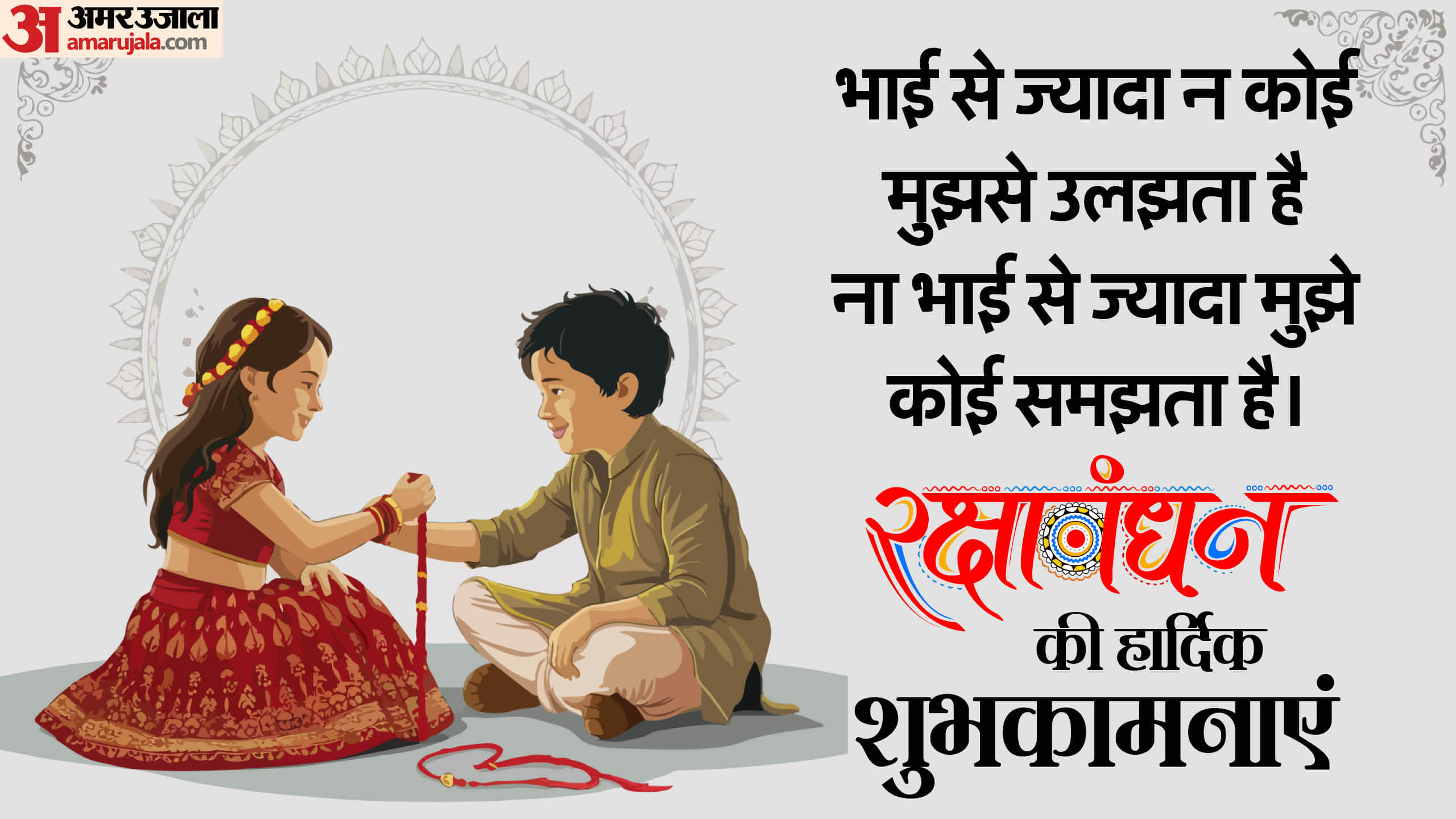 Raksha Bandhan 2024 Wishes For Brother Rakhi Wishes Images Quotes shubhkamnaye sandesh in hindi