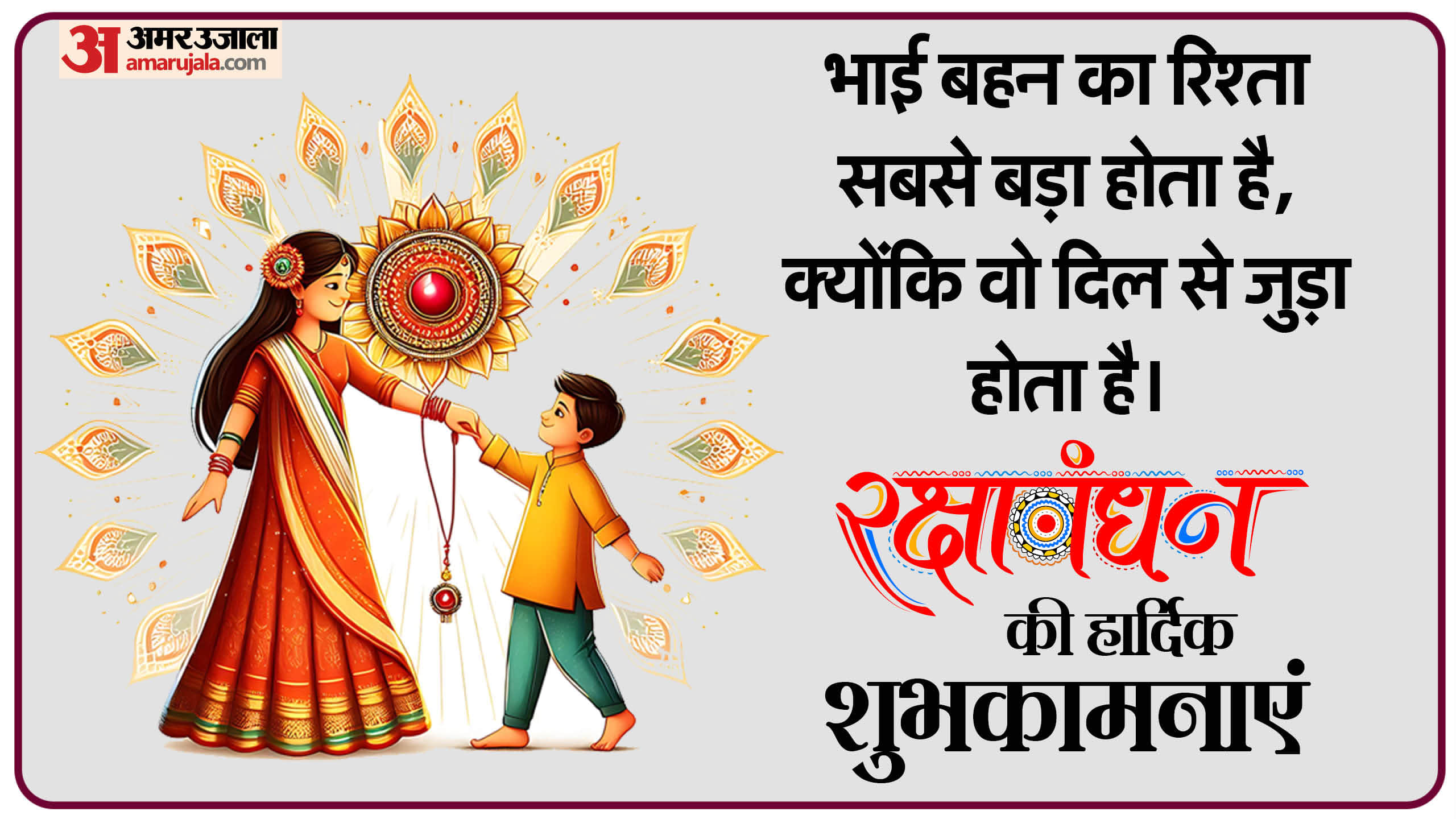 Raksha Bandhan 2024 Wishes For Brother Rakhi Wishes Images Quotes shubhkamnaye sandesh in hindi