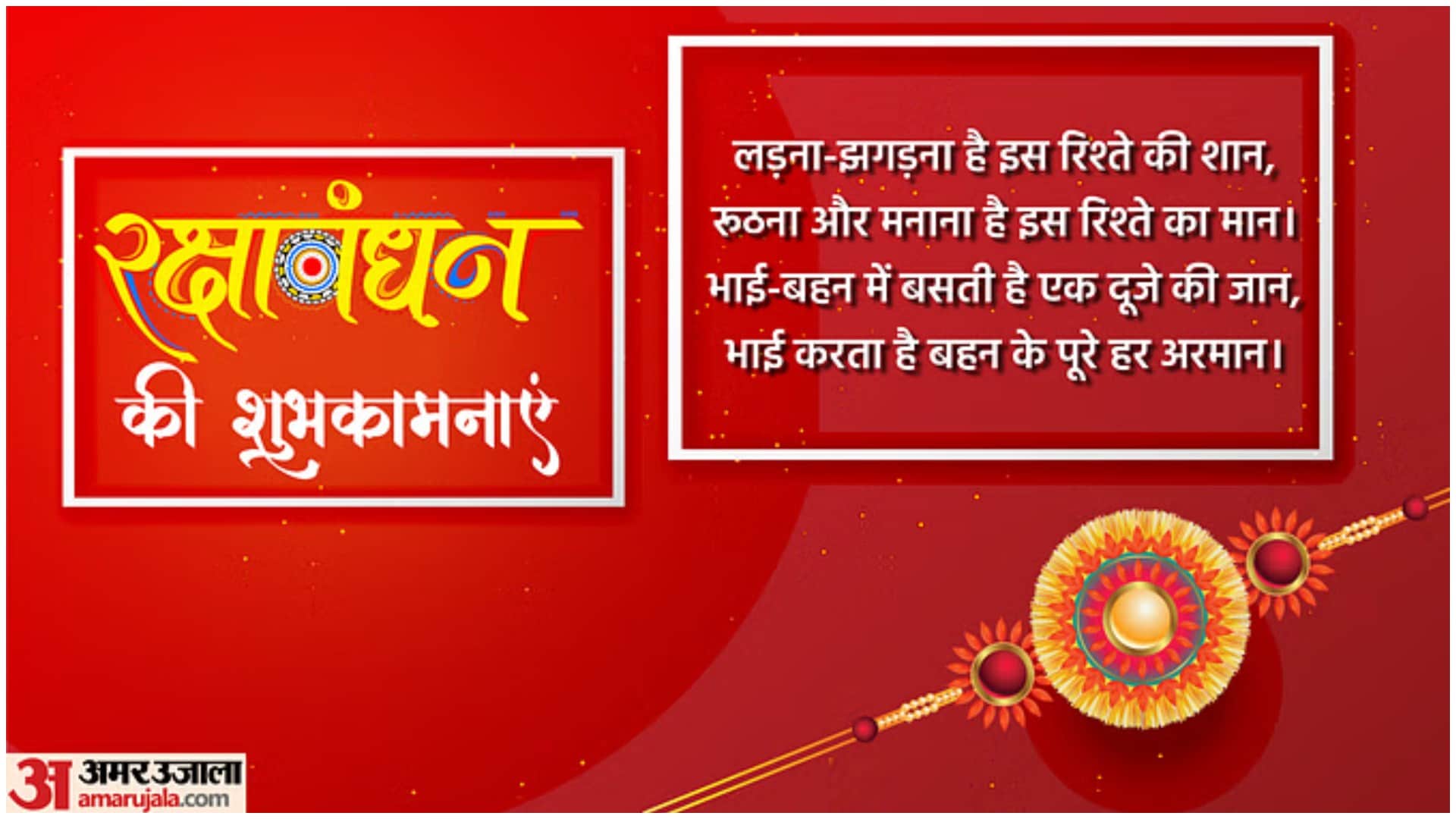 Happy Raksha Bandhan 2024 Wishes Images Quotes Shayari Whatsapp Facebook Status Rakhi ki shubhkamnaye in hindi