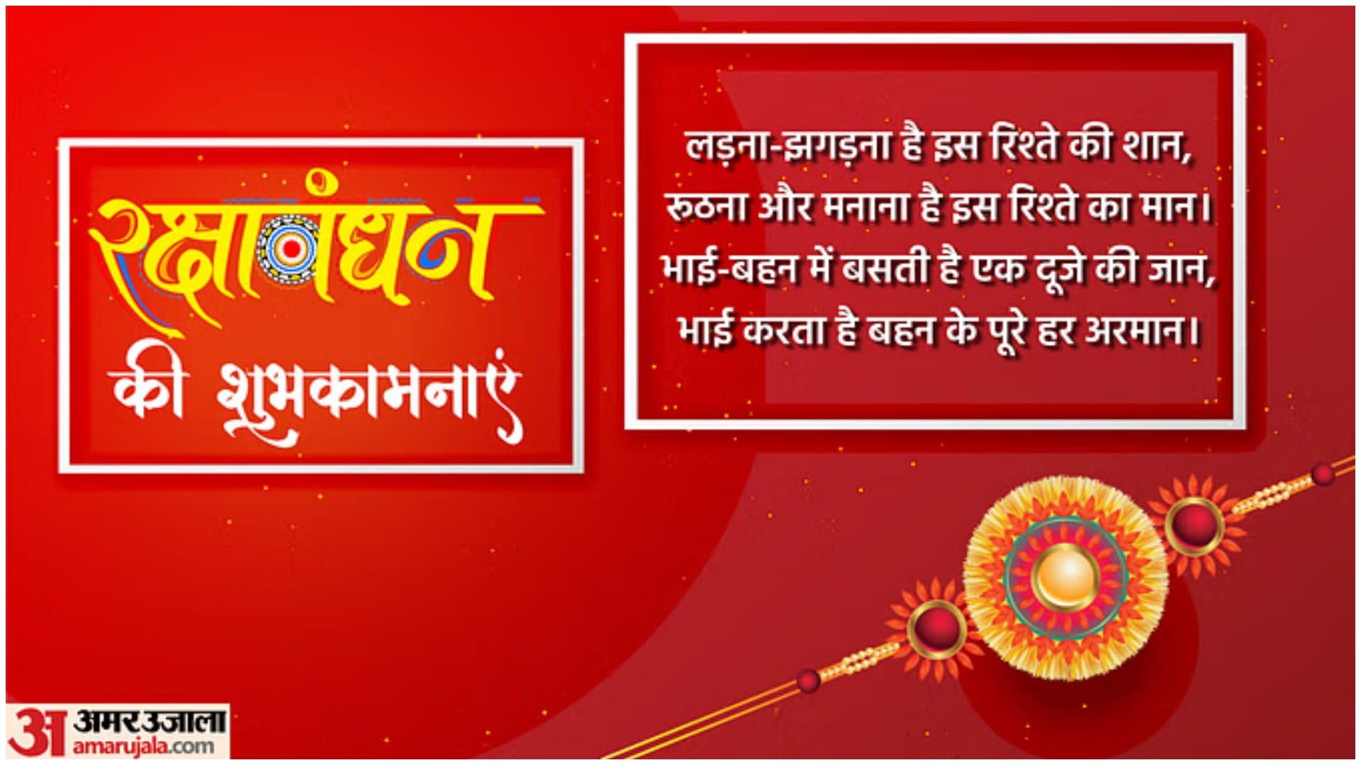 Happy Raksha Bandhan 2024 Wishes Images Quotes Shayari Whatsapp Facebook Status Rakhi ki shubhkamnaye in hindi