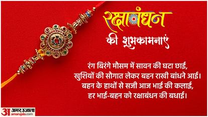 Happy Raksha Bandhan 2024 Wishes Images Quotes Shayari Whatsapp Facebook Status Rakhi ki shubhkamnaye in hindi