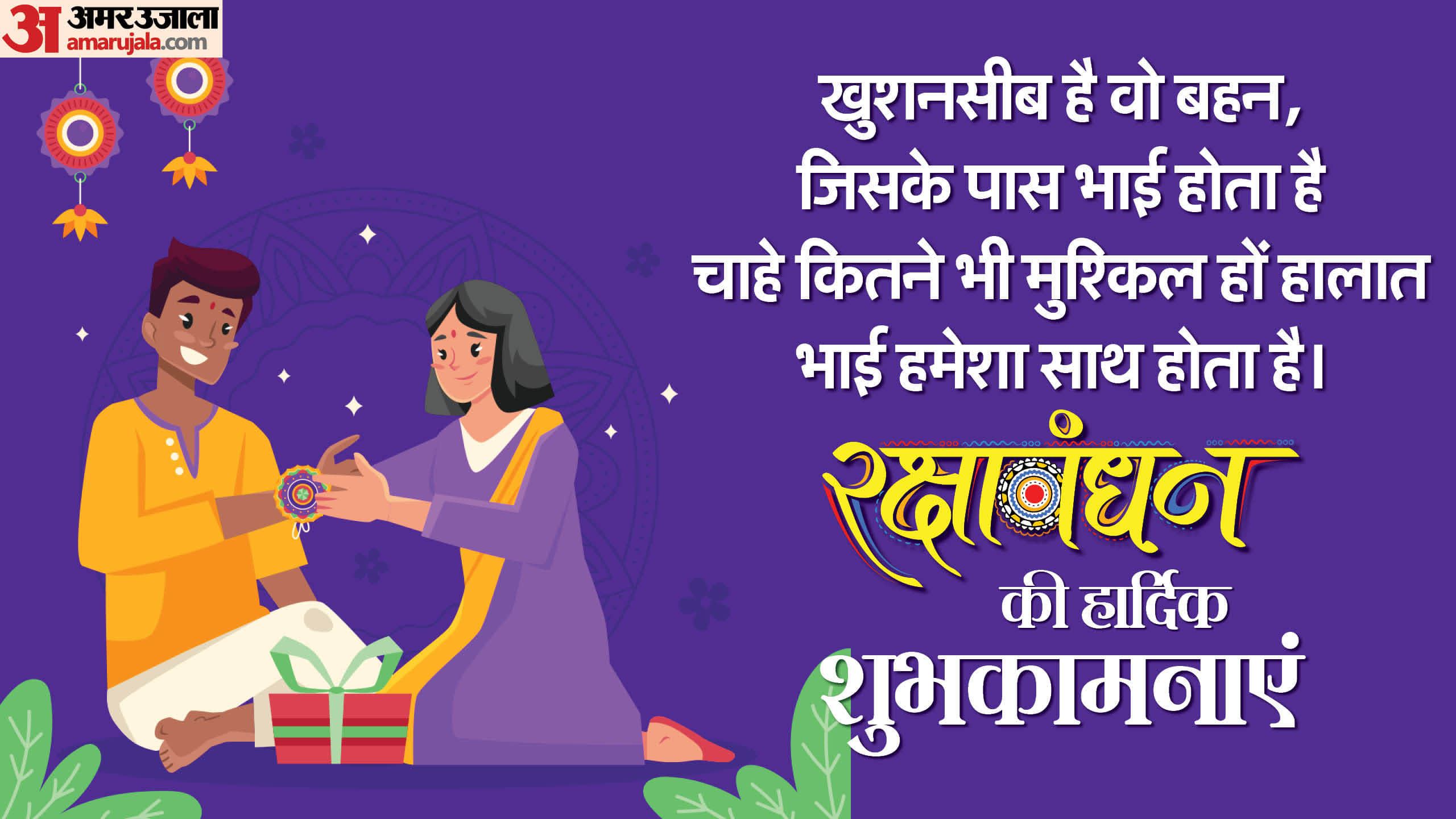 Raksha Bandhan 2024 Wishes For Brother Rakhi Wishes Images Quotes shubhkamnaye sandesh in hindi