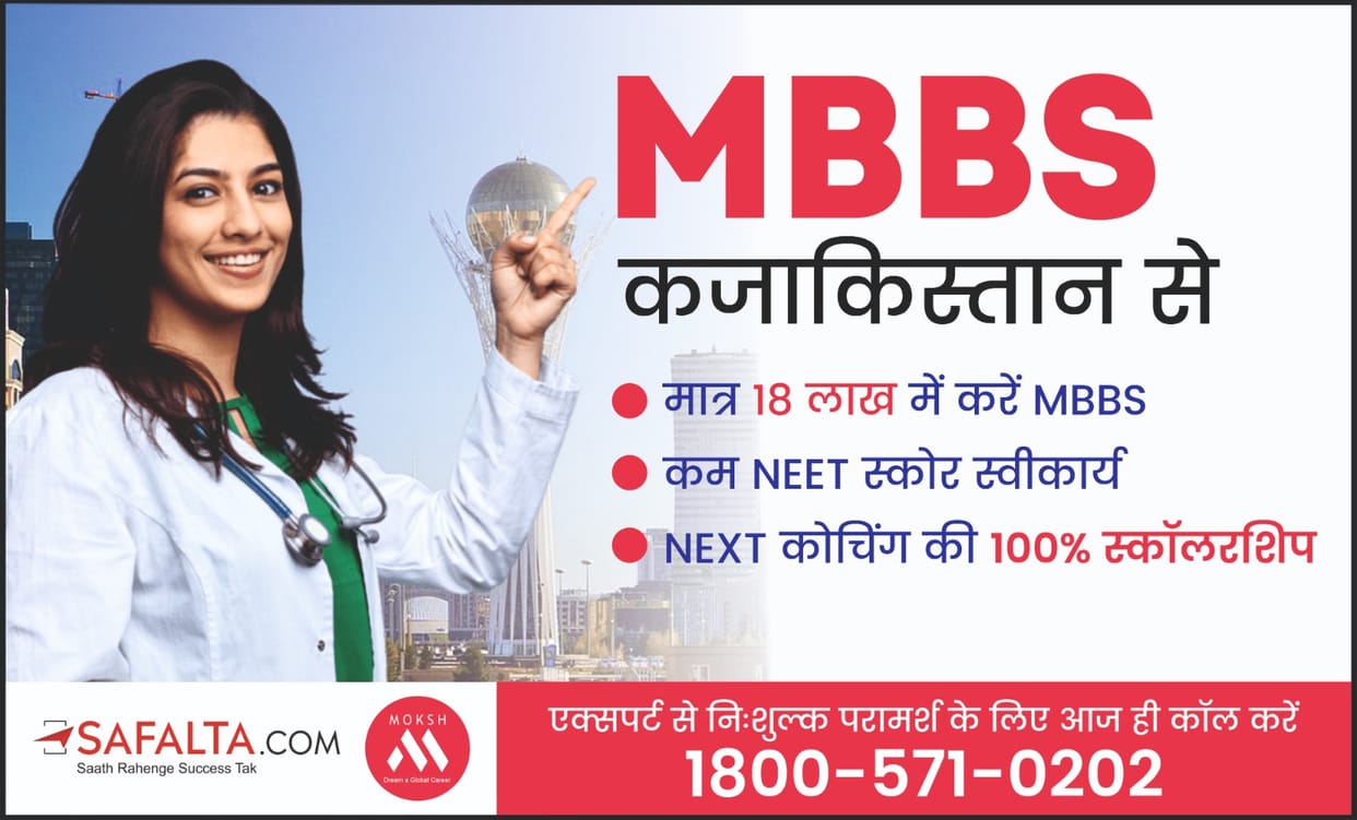 Complete MBBS studies in just 18 lakhs, also get free coaching for NExT licensing-safalta