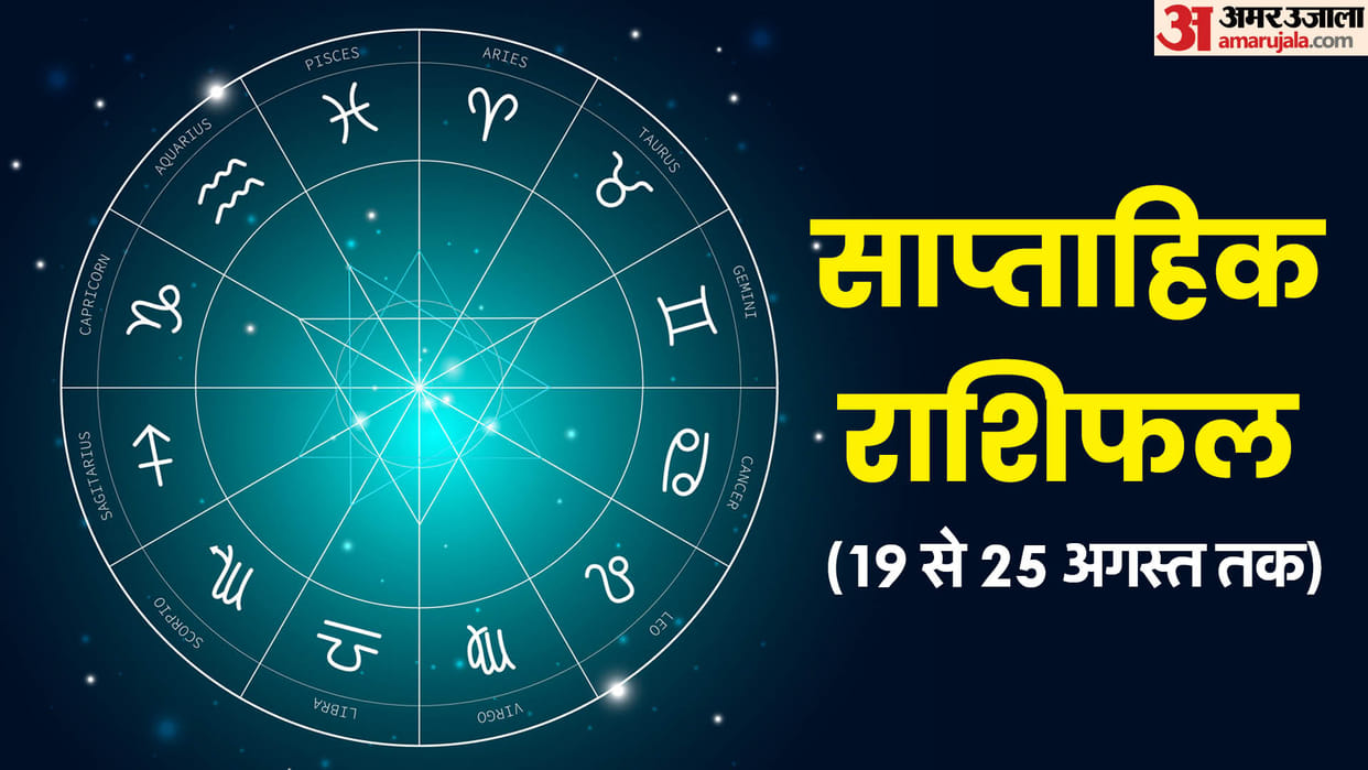 weekly horoscope saptahik rashifal 19 to 25 august 2024 know predictions of all zodiac signs