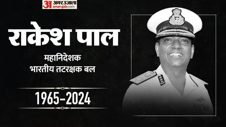Coast Guard Director General Rakesh Pal Dies – Amar Ujala Hindi News Live