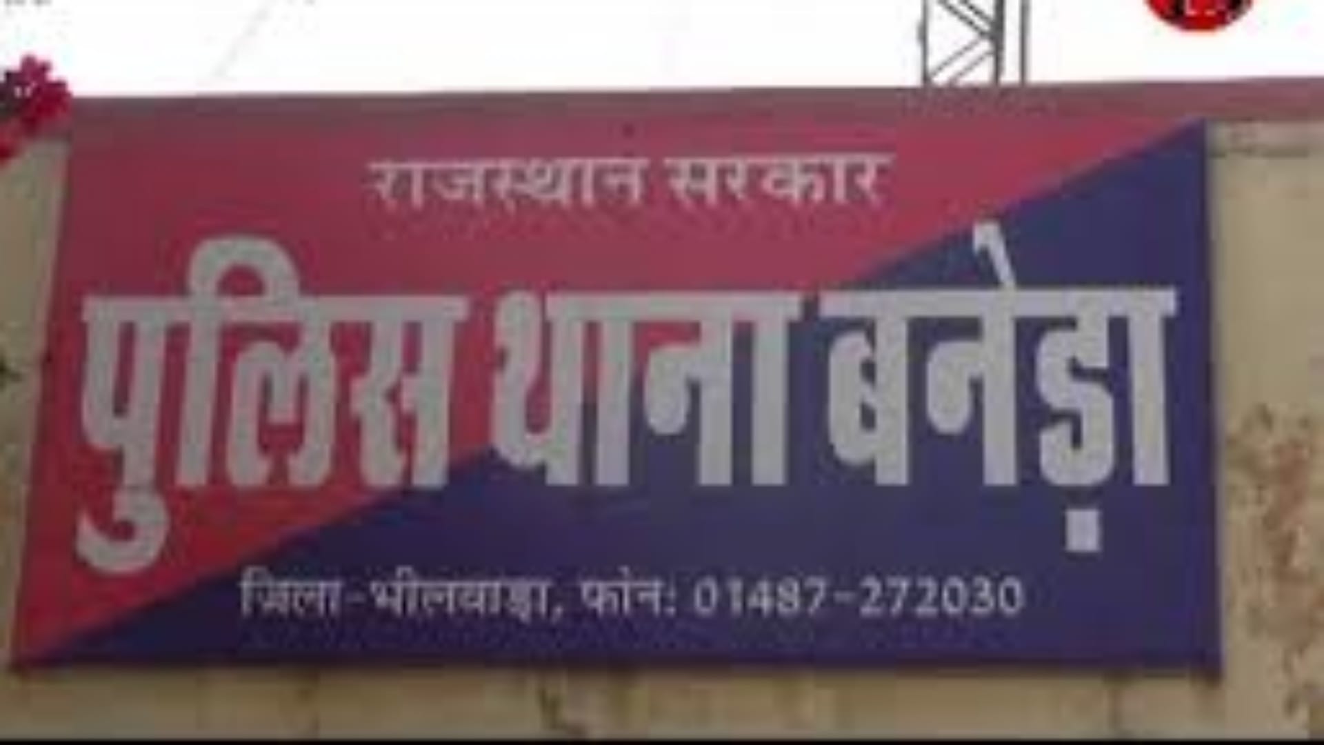 राजस्थान