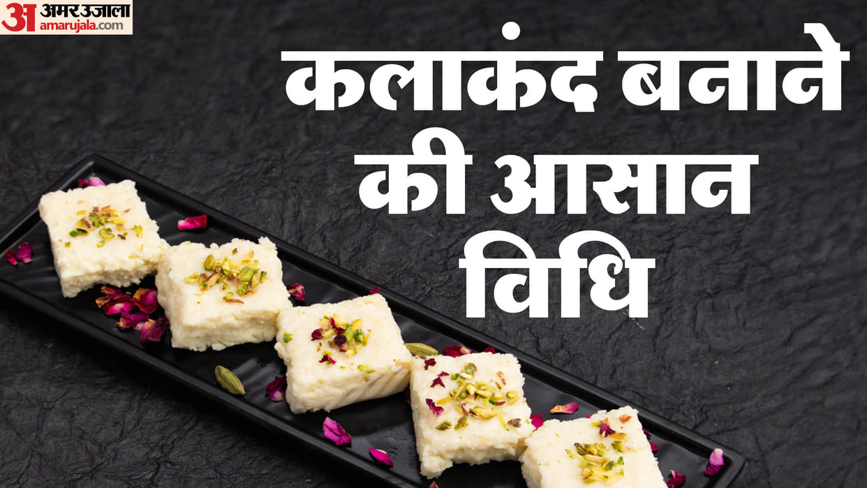Raksha Bandhan Special Recipe of kalakand how to make kalakand at home in hindi