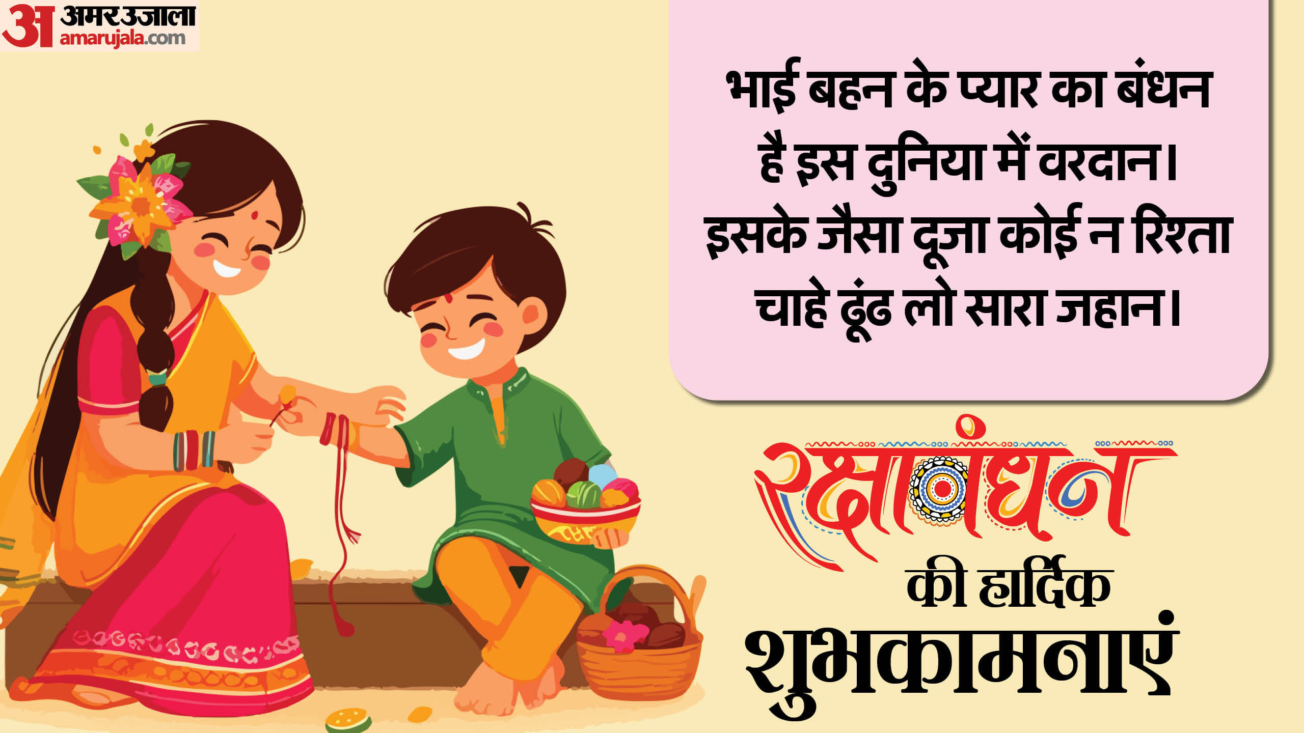 Happy Raksha Bandhan 2024 Wishes Images Messgaes Whatsapp Facebook Status to Share Brother Sister in Hindi