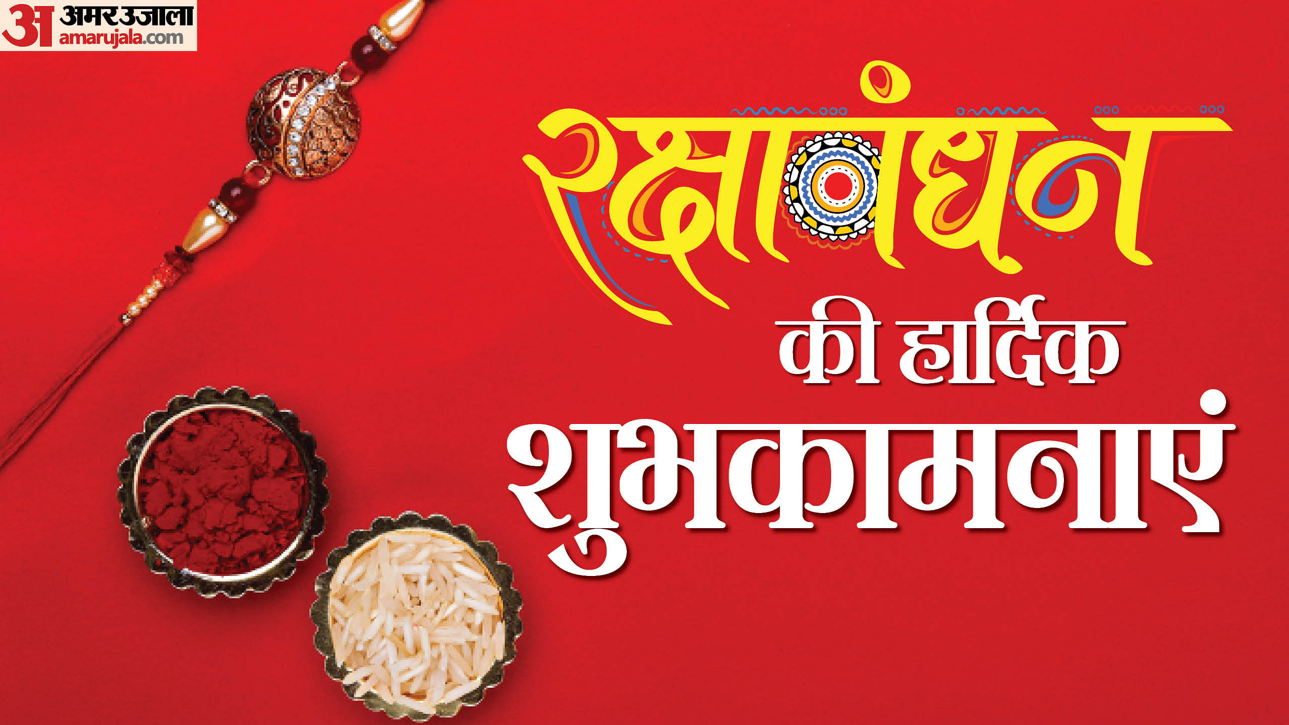 Happy raksha bandhan 2024 wishes images messgaes whatsapp facebook