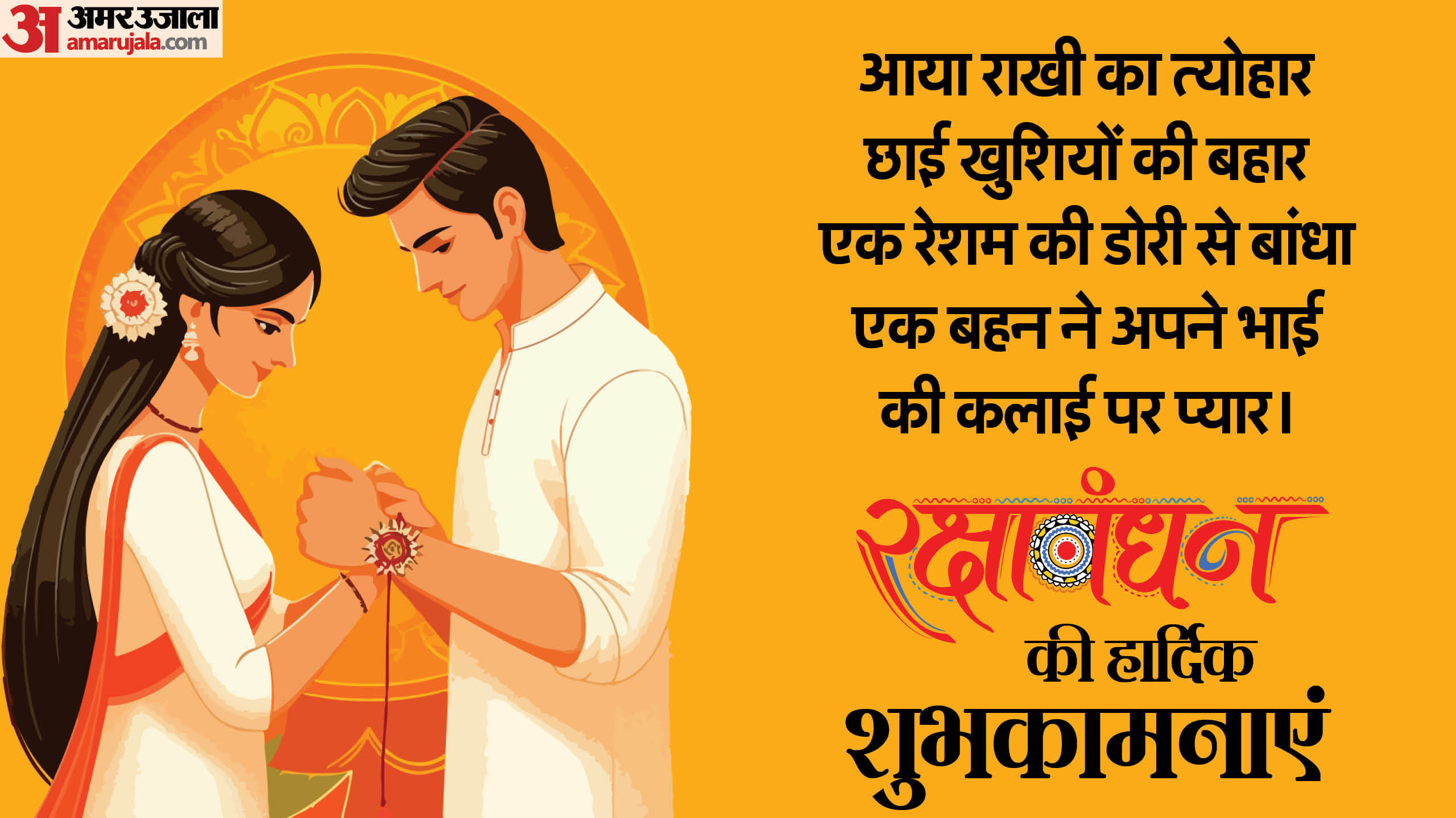 Happy Raksha Bandhan 2024 Wishes Images Messgaes Whatsapp Facebook Status to Share Brother Sister in Hindi