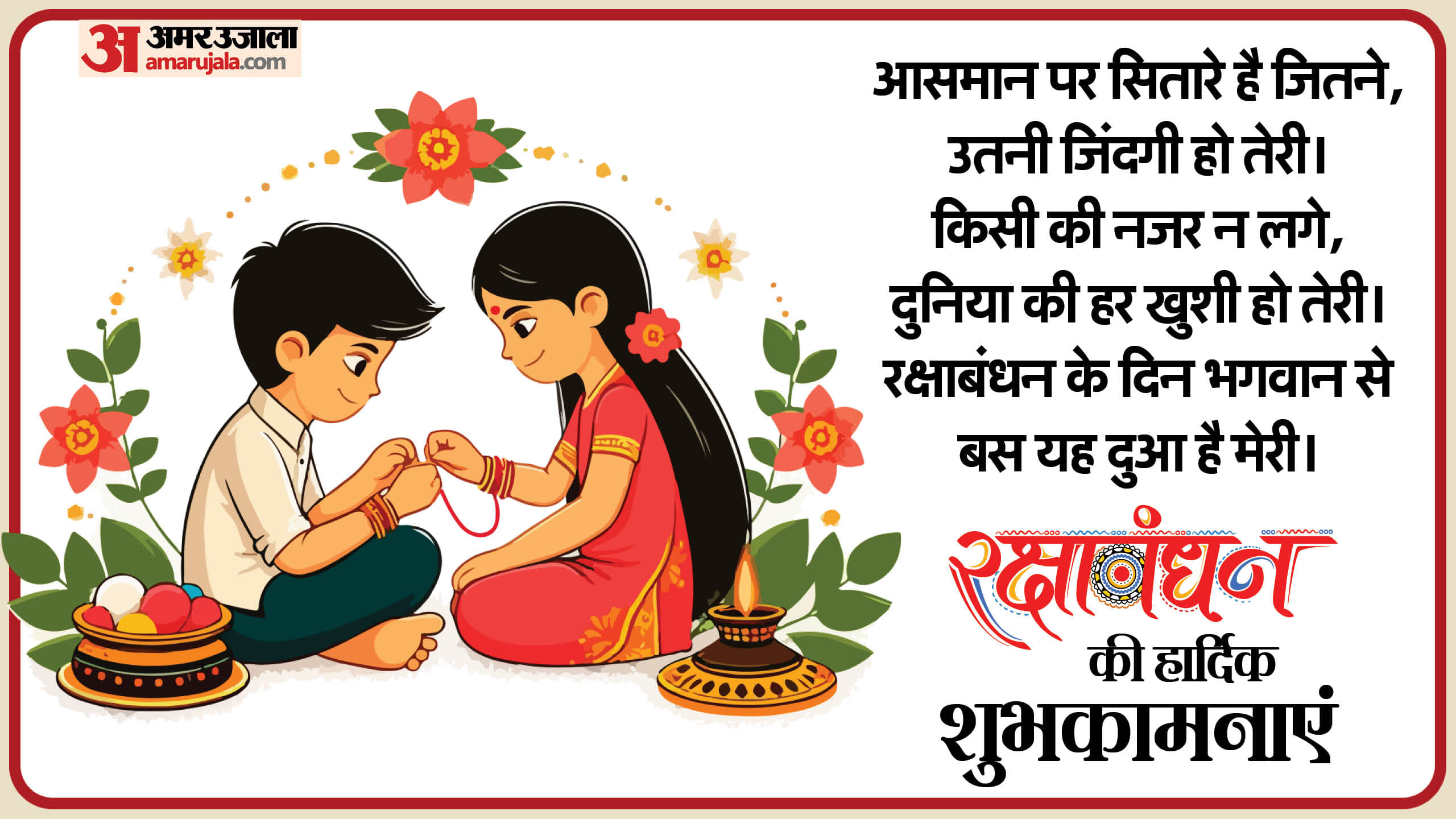 Happy Raksha Bandhan 2024 Wishes Images Messgaes Whatsapp Facebook Status to Share Brother Sister in Hindi