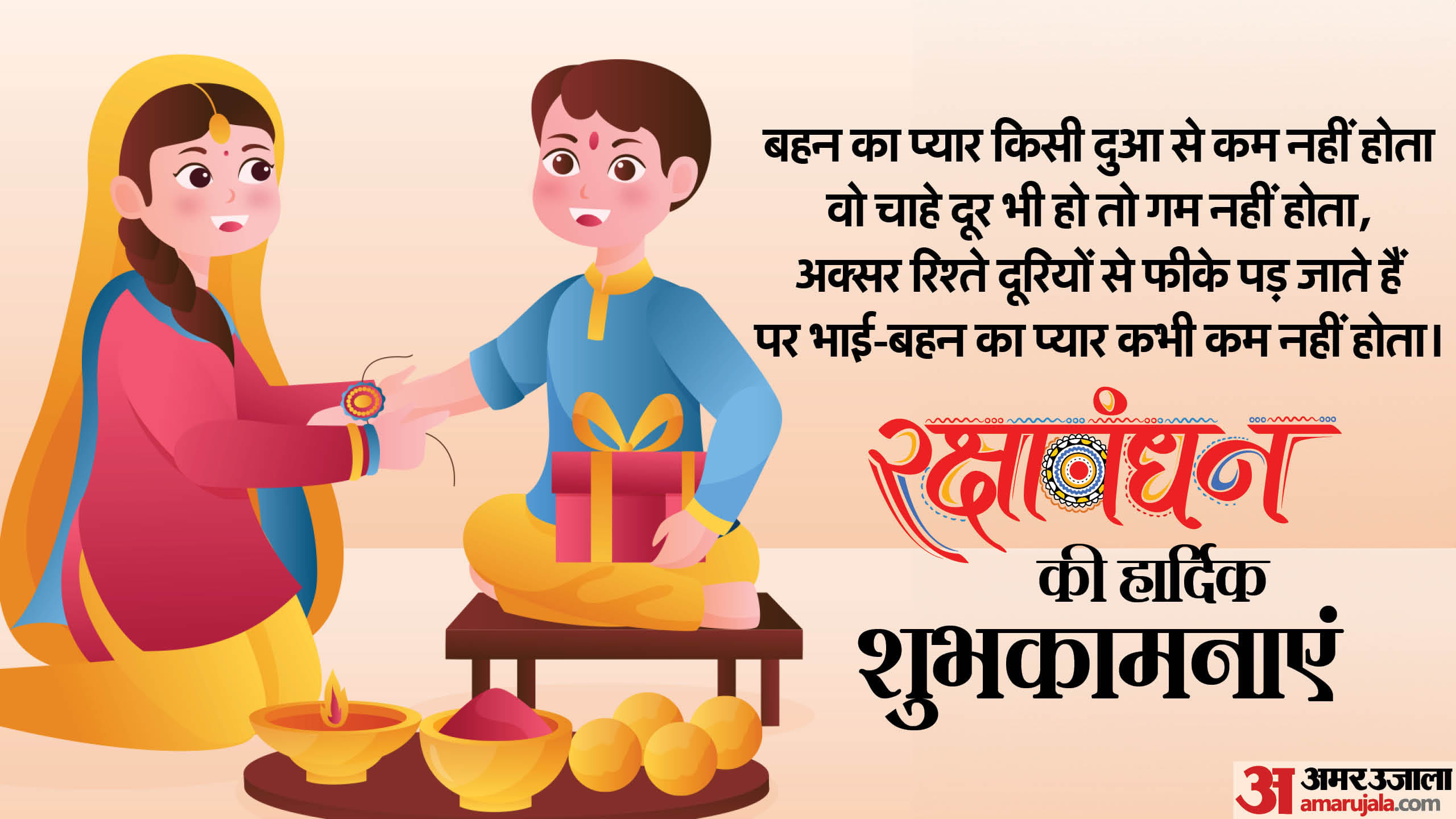 Happy Raksha Bandhan 2024 Wishes Images Messgaes Whatsapp Facebook Status to Share Brother Sister in Hindi