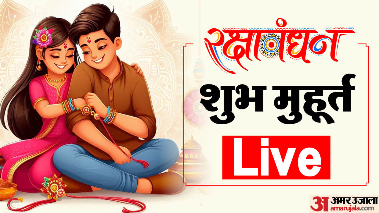 Raksha Bandhan 2024 Live Updates Know Bhadra Time Rakhi Shubh Muhurat Puja Vidhi And Wishes In Hindi