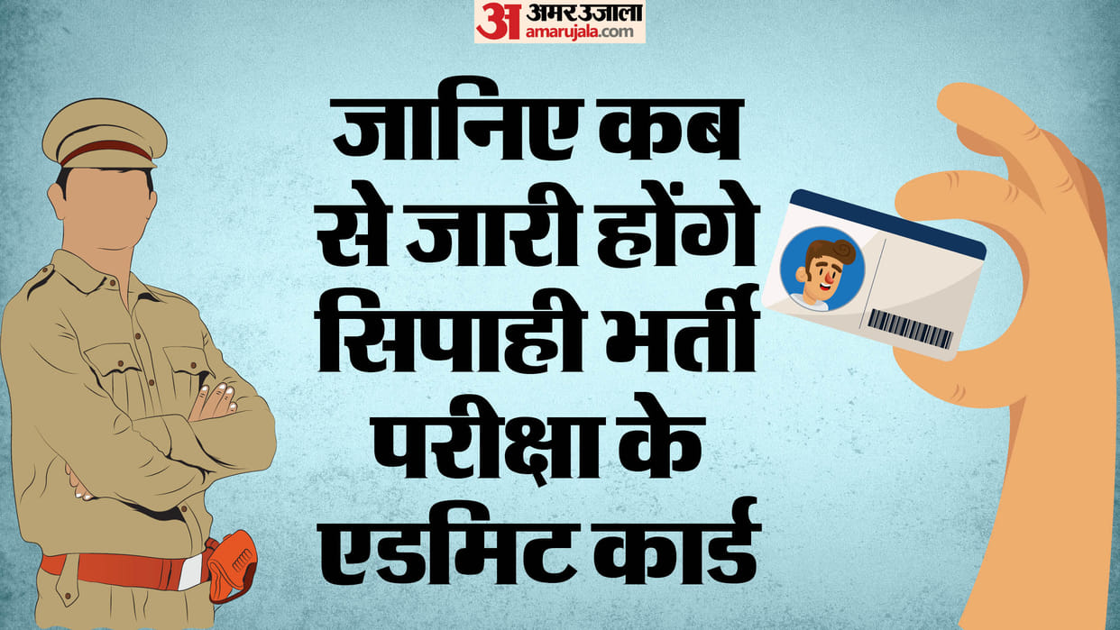 UP: Date of release of admit card for constable recruitment exam announced, five minutes extra time will be av