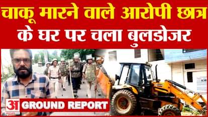 Udaipur Violence: Bulldozer rammed into the house of the knife accused in Udaipur, see Amar Ujala's ground rep