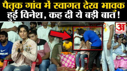 Vinesh Phogat India Return: Vinesh became emotional after seeing the welcome in her native village, said this
