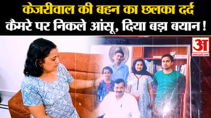 Arvind Kejriwal's sister expressed her pain, took flowers on camera, gave a big statement! , immortal light