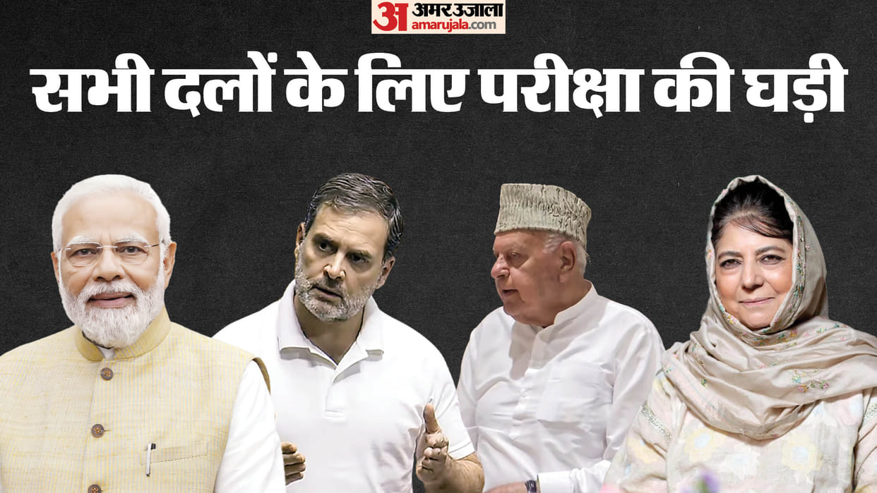 jammu kashmir assembly election BJP-PDP face challenge of repeating 2014 pressure on NC-Congress to reform