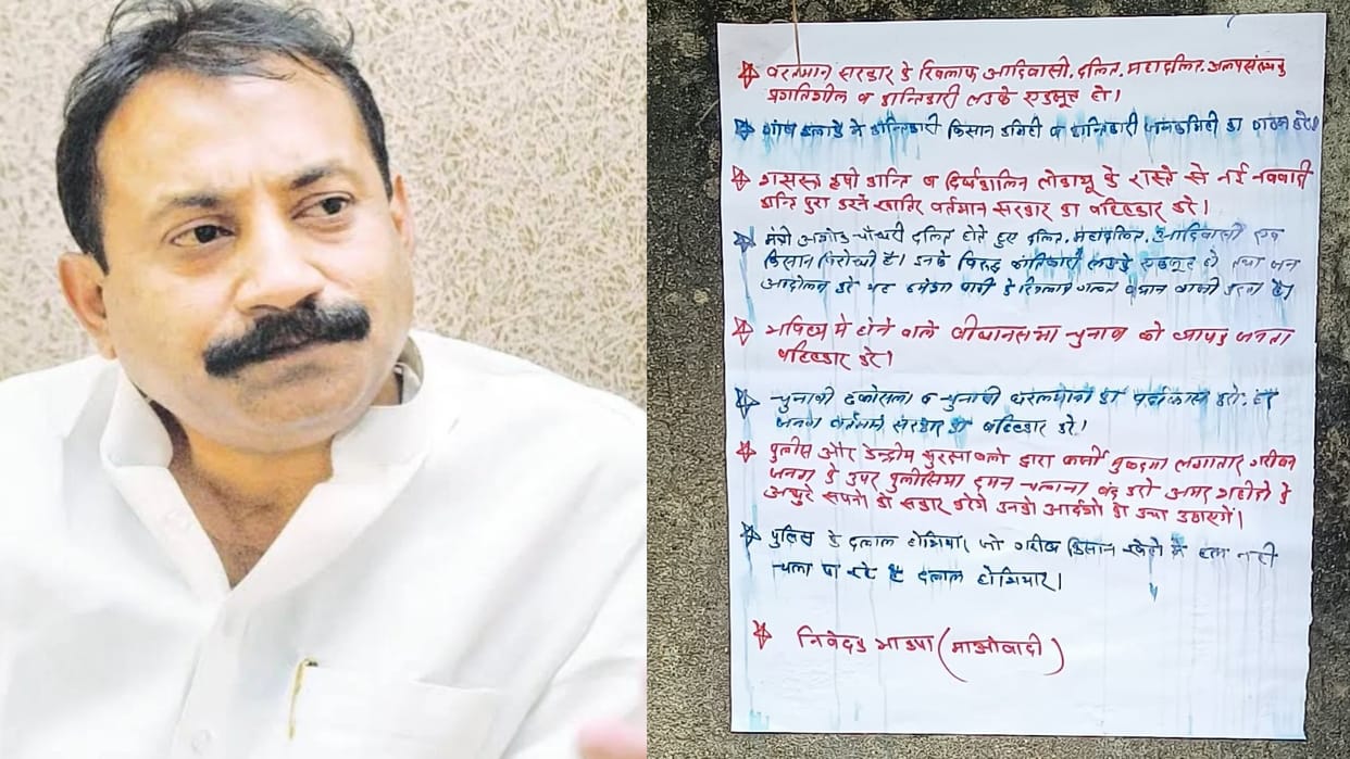 Bihar: Parcha against Minister Ashok Chaudhary; Naxalites gave threat; Bihar Police engaged in investigation