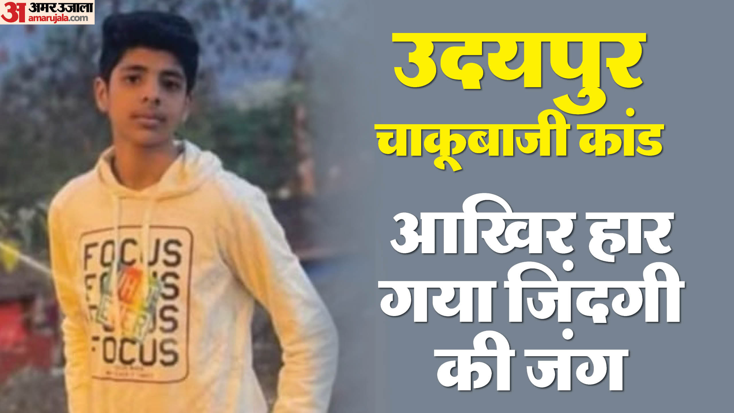 छात्र देवराज का फाइल फोटो।