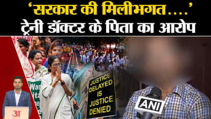 Kolkata Doctor Death: The pain of the trainee doctor's father overflows. West Bengal l CBI. CM Mamata. Sanjay