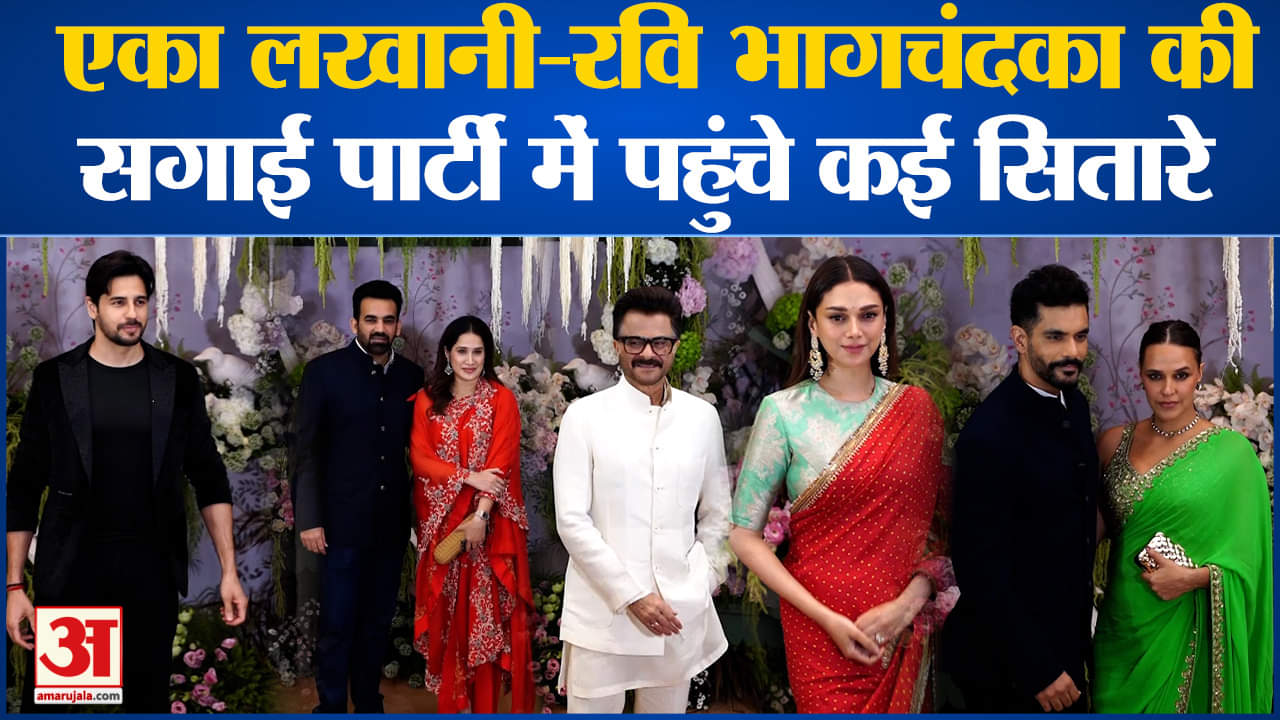 Eka-Ravi: एका लखानी-रवि भागचंदका की सगाई पार्टी में पहुंचे सितारे, साड़ी में बेहद खूबसूरत लगीं अदिति