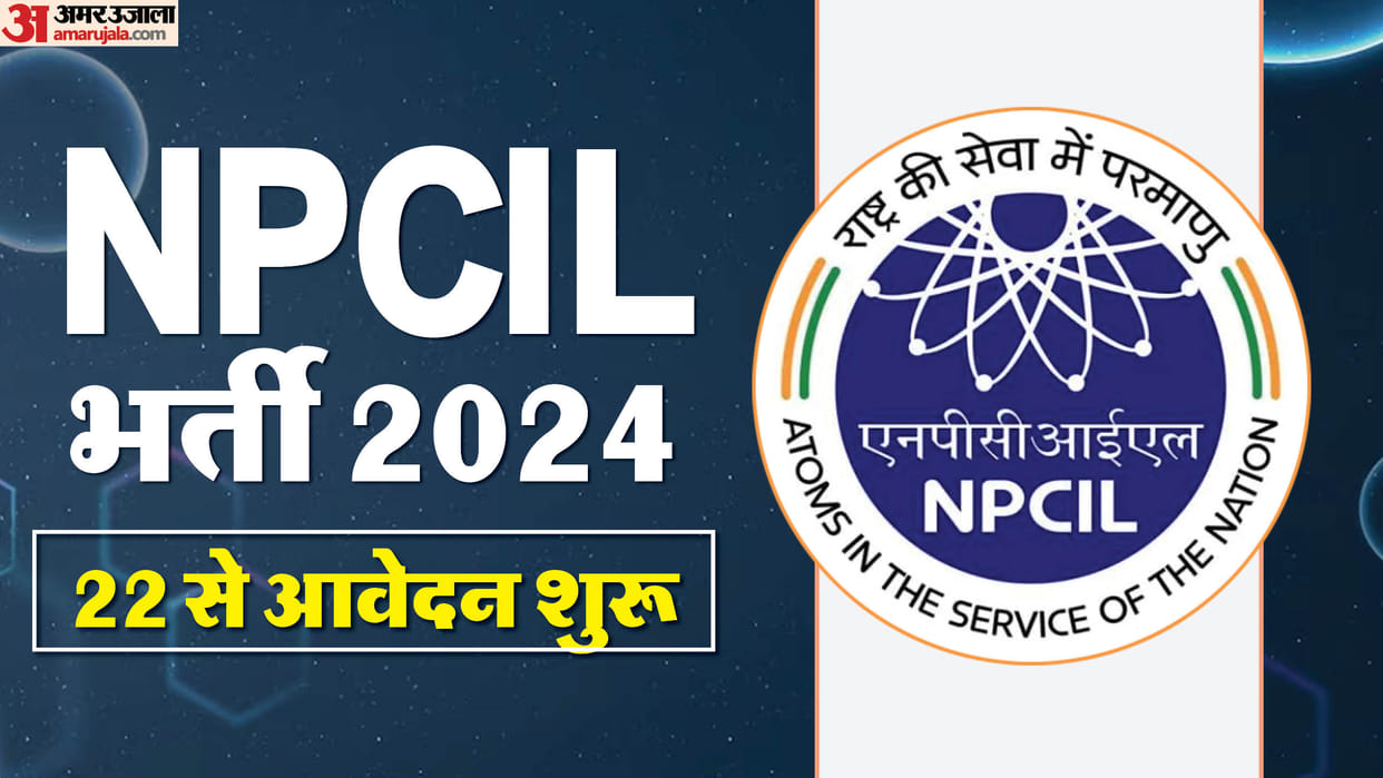 NPCIL Recruitment 2024: 279 trainee posts will be recruited in NPCIL, application process will start from 22