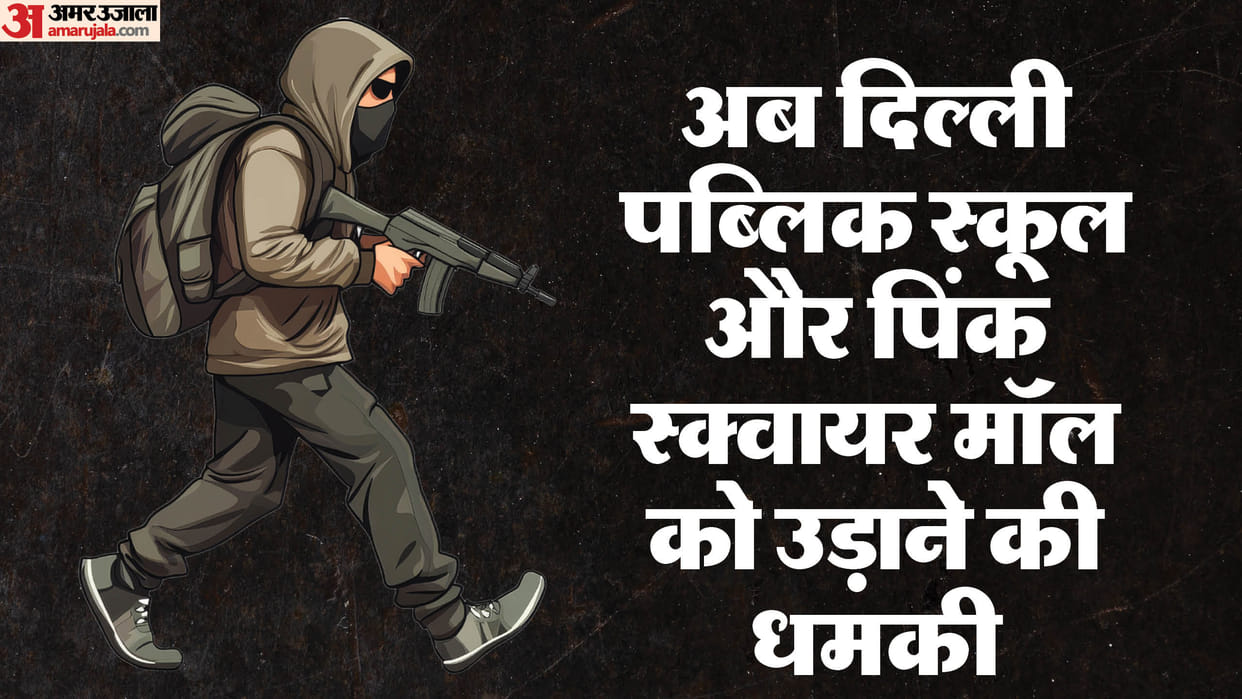 Rajasthan Bomb Threat: Threat to blow up Delhi Public School and Pink Square Mall in Jaipur