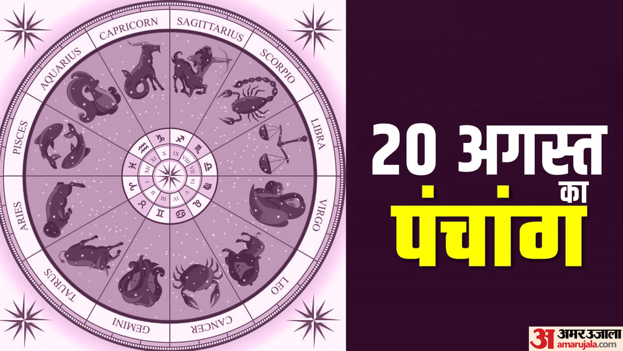 Aaj Ka Panchang 20 August Hindu Calendar Rahu Kaal Time Shubh Muhurat Today Panchang