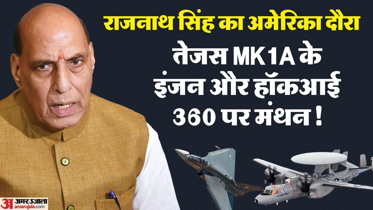 Defence Ministry Rajnath Singh US Visit Tejas MK1A Engine Hawkeye 360 Discussion