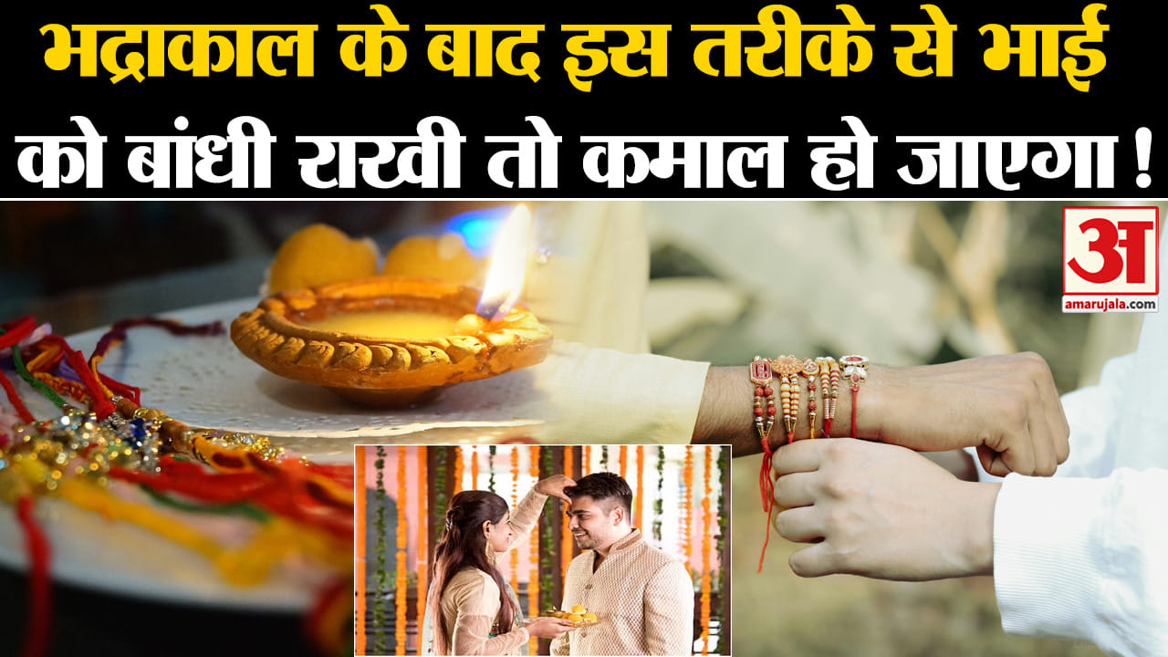 रक्षाबंधन